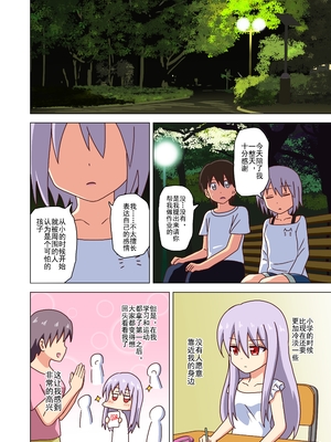 [魅足学園 (ナッシュ)] 魅足の園 Ep. 93- 252[中国翻訳]_152_14