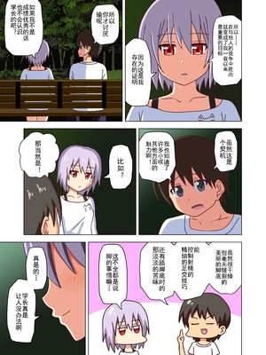 [魅足学園 (ナッシュ)] 魅足の園 Ep. 93- 252[中国翻訳]_153_15