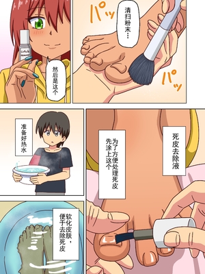 [魅足学園 (ナッシュ)] 魅足の園 Ep. 93- 252[中国翻訳]_168_14