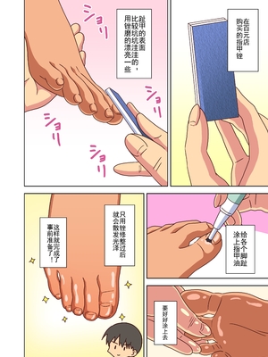 [魅足学園 (ナッシュ)] 魅足の園 Ep. 93- 252[中国翻訳]_171_01