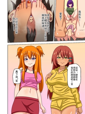 [魅足学園 (ナッシュ)] 魅足の園 Ep. 93- 252[中国翻訳]_189_02