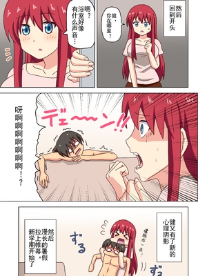 [魅足学園 (ナッシュ)] 魅足の園 Ep. 93- 252[中国翻訳]_263_04