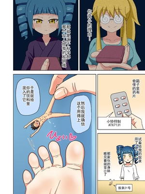 [魅足学園 (ナッシュ)] 魅足の園 Ep. 93- 252[中国翻訳]_286_09