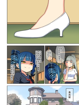 [魅足学園 (ナッシュ)] 魅足の園 Ep. 93- 252[中国翻訳]_300_05