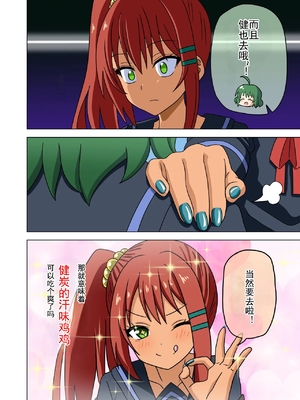 [魅足学園 (ナッシュ)] 魅足の園 Ep. 93- 252[中国翻訳]_408_011