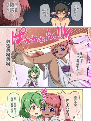 [魅足学園 (ナッシュ)] 魅足の園 Ep. 93- 252[中国翻訳]_604_11