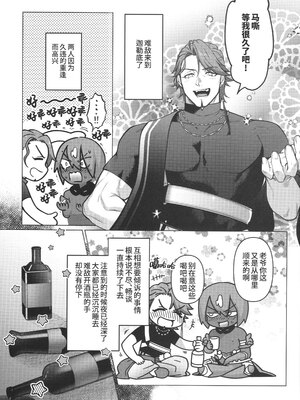 [××コロリ (小虎)] 再会悪酔いタイム (FateGrand Order) [桃紫の汉化 & 祈岱][Decensored]_005