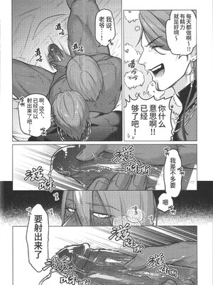 [××コロリ (小虎)] 再会悪酔いタイム (FateGrand Order) [桃紫の汉化 & 祈岱][Decensored]_012