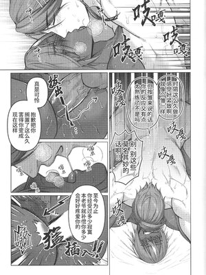 [××コロリ (小虎)] 再会悪酔いタイム (FateGrand Order) [桃紫の汉化 & 祈岱][Decensored]_017