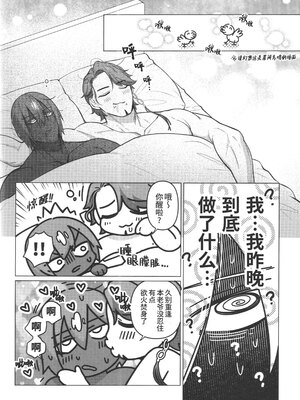 [××コロリ (小虎)] 再会悪酔いタイム (FateGrand Order) [桃紫の汉化 & 祈岱][Decensored]_024