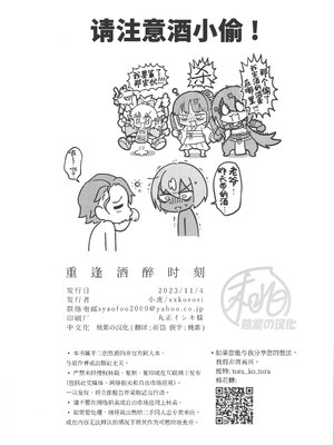 [××コロリ (小虎)] 再会悪酔いタイム (FateGrand Order) [桃紫の汉化 & 祈岱][Decensored]_026