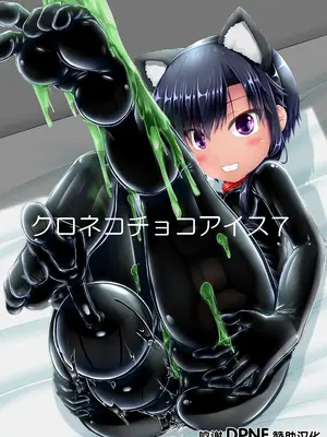 [妄想美術部 (しょーやん)]クロネコチョコアイス 7