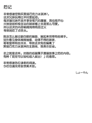 [妄想美術部 (しょーやん)]クロネコチョコアイス 7_38