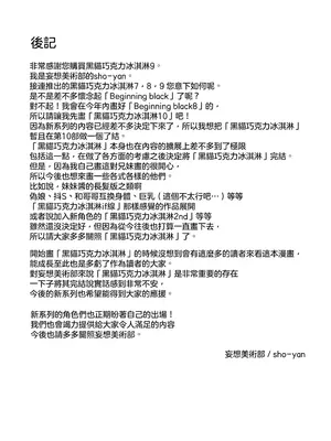 [妄想美術部 (しょーやん)]クロネコチョコアイス 9_40