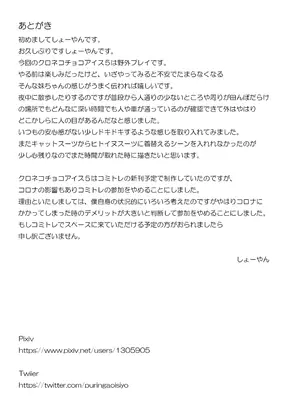 [妄想美術部 (しょーやん)]クロネコチョコアイス 5_30_30