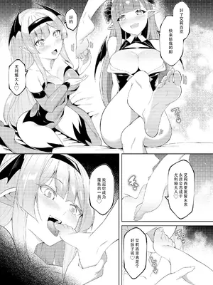 [蘭田夢] プリンセスフェチズム ―淫魔に足と脇を調教され変態魔族になる姫騎士物語― [靴下汉化组]_35