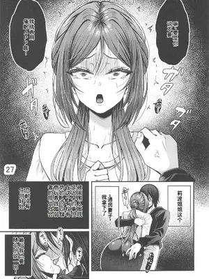 (C105) [さくらどおり (はざくらさつき)] 催眠で言いなりの人妻莉波お姉さん (学園アイドルマスター) [廉价汉化组]_28