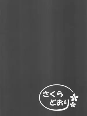 (C105) [さくらどおり (はざくらさつき)] 催眠で言いなりの人妻莉波お姉さん (学園アイドルマスター) [廉价汉化组]_33