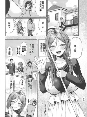 (C105) [さくらどおり (はざくらさつき)] 催眠で言いなりの人妻莉波お姉さん (学園アイドルマスター) [廉价汉化组]_03