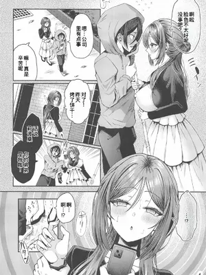 (C105) [さくらどおり (はざくらさつき)] 催眠で言いなりの人妻莉波お姉さん (学園アイドルマスター) [廉价汉化组]_05