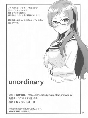 (C105) [蜜柑電車 (ダンdann)] unordinary (アイドルマスター ミリオンライブ!) [中国翻訳]_22