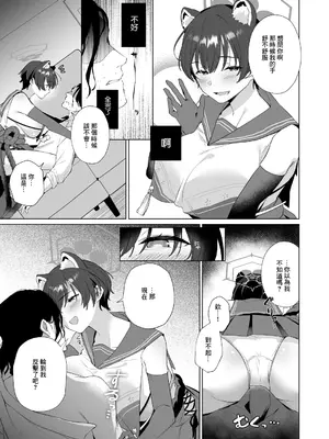 [家が見つかりません (snhr、フヂセン)] ほんとにわたしが寝てると思った？ (ブルーアーカイブ)｜老師難道是以爲我真的睡著了？ [中国翻訳] [DL版]_07