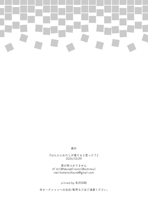 [家が見つかりません (snhr、フヂセン)] ほんとにわたしが寝てると思った？ (ブルーアーカイブ)｜老師難道是以爲我真的睡著了？ [中国翻訳] [DL版]_22