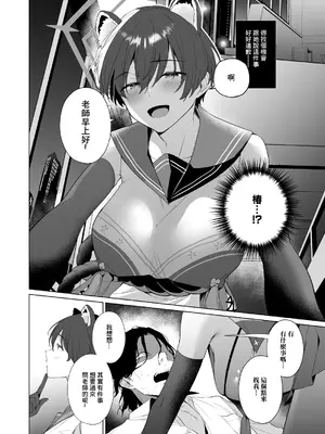 [家が見つかりません (snhr、フヂセン)] ほんとにわたしが寝てると思った？ (ブルーアーカイブ)｜老師難道是以爲我真的睡著了？ [中国翻訳] [DL版]_06