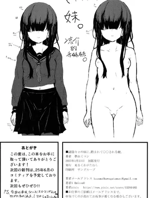 [光るくわがたむし (夢山ミコン)] 謎陰キャの妹に、踏まれて○○される俺。｜被迷之阴角的妹妹、踩在脚下 强制〇〇的我。 [白杨汉化组] [DL版]_49