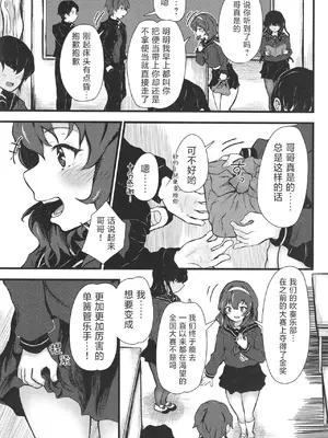 [光るくわがたむし (夢山ミコン)] 謎陰キャの妹に、踏まれて○○される俺。｜被迷之阴角的妹妹、踩在脚下 强制〇〇的我。 [白杨汉化组] [DL版]_06