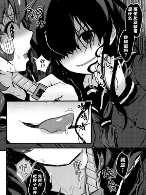 [光るくわがたむし (夢山ミコン)] 謎陰キャの妹に、踏まれて○○される俺。｜被迷之阴角的妹妹、踩在脚下 强制〇〇的我。 [白杨汉化组] [DL版]_15