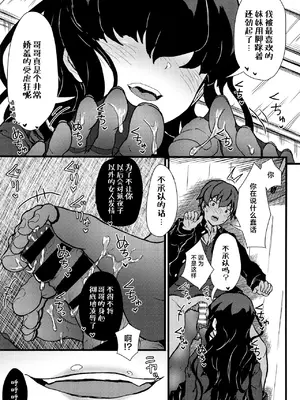 [光るくわがたむし (夢山ミコン)] 謎陰キャの妹に、踏まれて○○される俺。｜被迷之阴角的妹妹、踩在脚下 强制〇〇的我。 [白杨汉化组] [DL版]_30