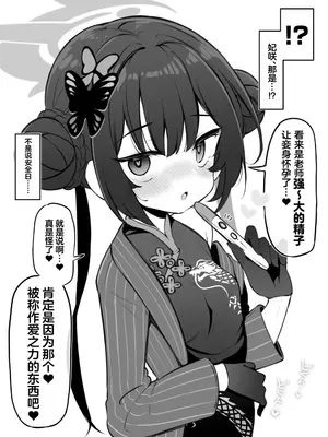 [松竜太] ブルアカ子作り報告部～竜華キサキ～ (ブルーアーカイブ)｜碧蓝档案生小孩报告部~龙华妃咲~ [欶澜汉化组]_7