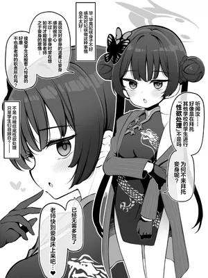 [松竜太] ブルアカ子作り報告部～竜華キサキ～ (ブルーアーカイブ)｜碧蓝档案生小孩报告部~龙华妃咲~ [欶澜汉化组]_2