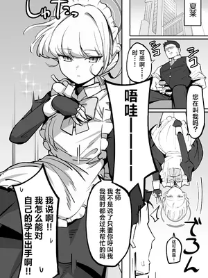 [なまこぷろだくしょん (勝利の雄牛レイ)] 弊シャーレのメイドは噓喘ぎが上手い (ブルーアーカイブ)｜我们夏莱的女仆对于虚假娇喘非常拿手 [欶澜汉化组] [DL版]_03