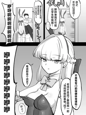 [なまこぷろだくしょん (勝利の雄牛レイ)] 弊シャーレのメイドは噓喘ぎが上手い (ブルーアーカイブ)｜我们夏莱的女仆对于虚假娇喘非常拿手 [欶澜汉化组] [DL版]_08