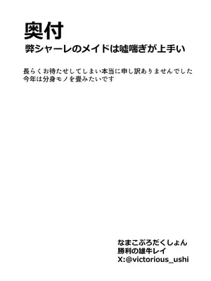 [なまこぷろだくしょん (勝利の雄牛レイ)] 弊シャーレのメイドは噓喘ぎが上手い (ブルーアーカイブ)｜我们夏莱的女仆对于虚假娇喘非常拿手 [欶澜汉化组] [DL版]_44