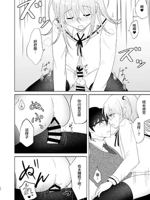 [あきない屋 (明央)] 男子校の姫に俺は負けない! [中国翻译]_21