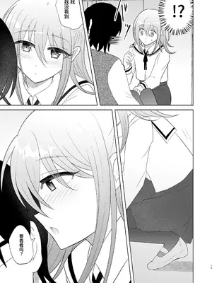 [あきない屋 (明央)] 男子校の姫に俺は負けない! [中国翻译]_14