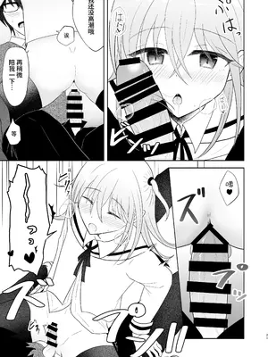[あきない屋 (明央)] 男子校の姫に俺は負けない! [中国翻译]_20