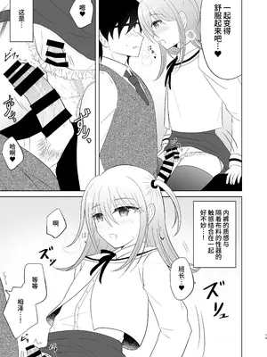 [あきない屋 (明央)] 男子校の姫に俺は負けない! [中国翻译]_18