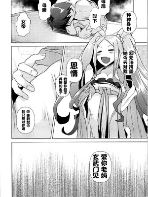 (C92) [えびまし (海老名えび)] アガルタで負けたので性奴隷になる (Fate／Grand Order)｜脚掌心の性奴隷 [才女汉化组]_13