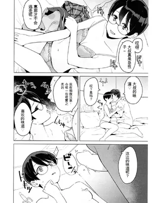 [空中線 (マキオ)] 恵那の帰宅部活動記録 めがね (ゆるキャン△) [中国翻訳]_2