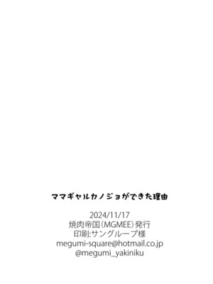 [焼肉帝国 (MGMEE)] ママギャルカノジョができた理由 + ギャルカノハーレムができた理由 [中国翻訳] [DL版]_29