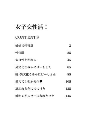 [奈塚Q弥] 女子交性活！_003