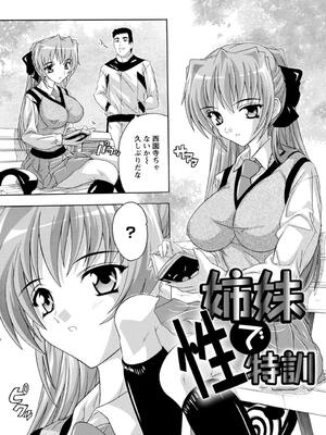 [奈塚Q弥] 女子交性活！_009