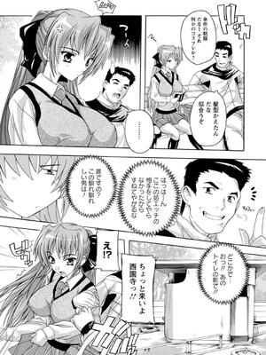 [奈塚Q弥] 女子交性活！_010