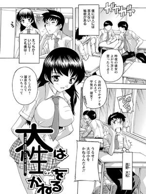 [奈塚Q弥] 女子交性活！_046