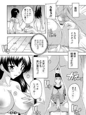 [奈塚Q弥] 女子交性活！_065