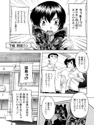 [奈塚Q弥] 女子交性活！_066